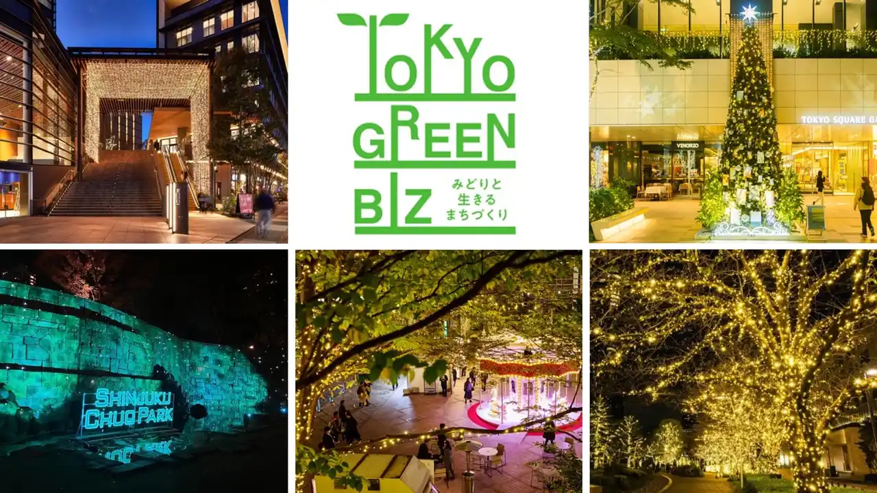【東京都】 東京の”みどり”をめぐる、冬の新しい楽しみ方「東京グリーンビズマップ」で巡る、イルミネーション＆クリスマスイベント
