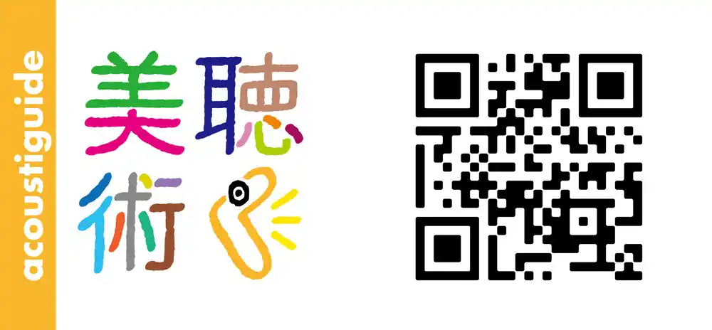 acoustiguide.jpg