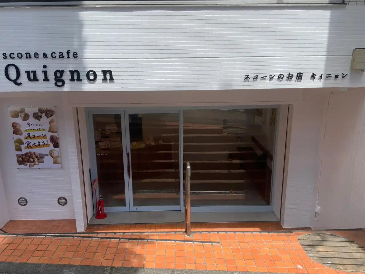 【株式会社キィニョン】 キィニョン横浜江田店7月11日オープン