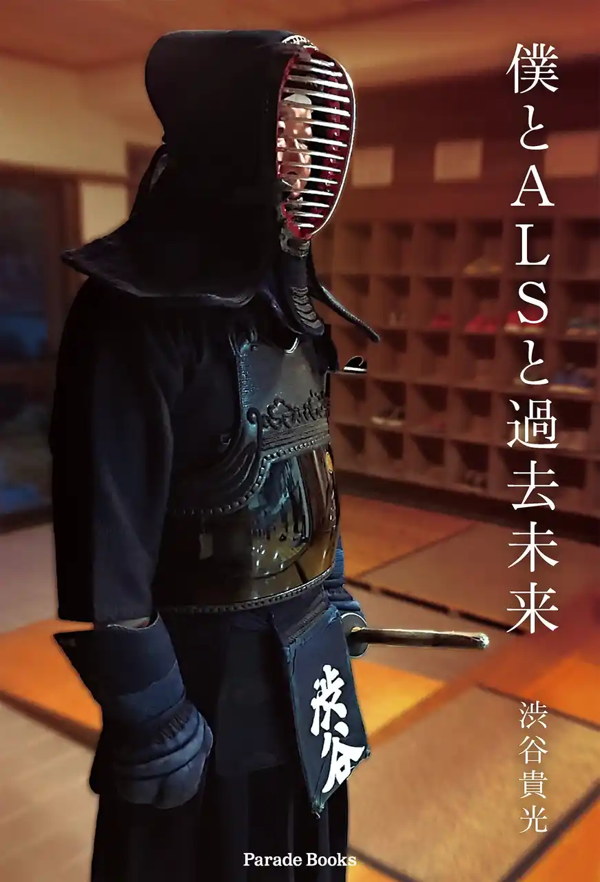ひとりの教員がALSになってから日々思ったことの記録――『僕とALSと過去未来』発売。
