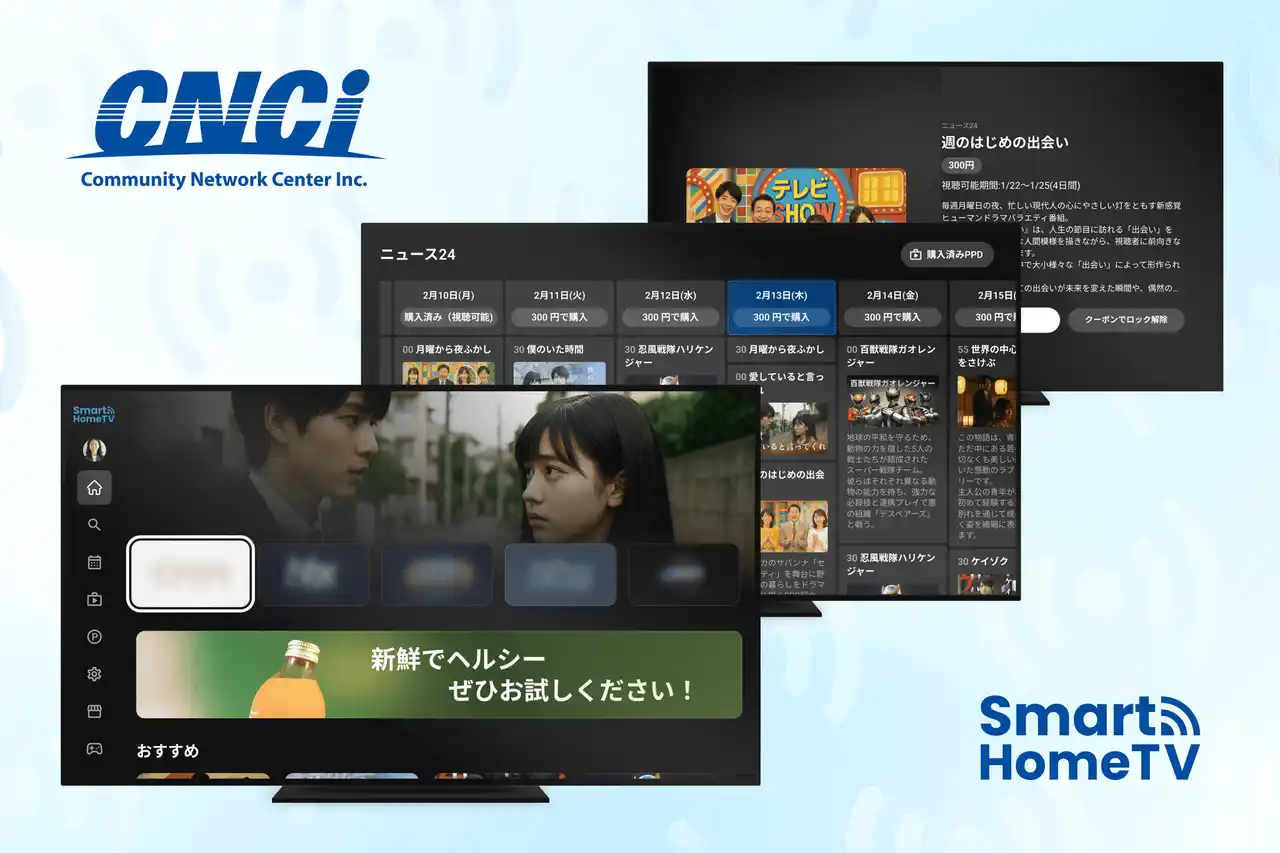 【株式会社Enlyt】 工事不要で「今すぐ観たい」に応える！株式会社コミュニティネットワークセンターの動画配信TVアプリPoC開発