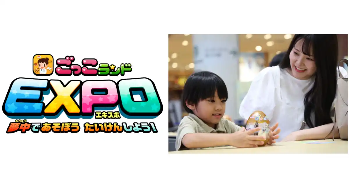 【取材受付開始】『ごっこランドEXPO』が全国を巡回！すき家、キユーピーなど実在企業とのオリジナルワークショップを開催。8月以降の開催日のお知らせ。
