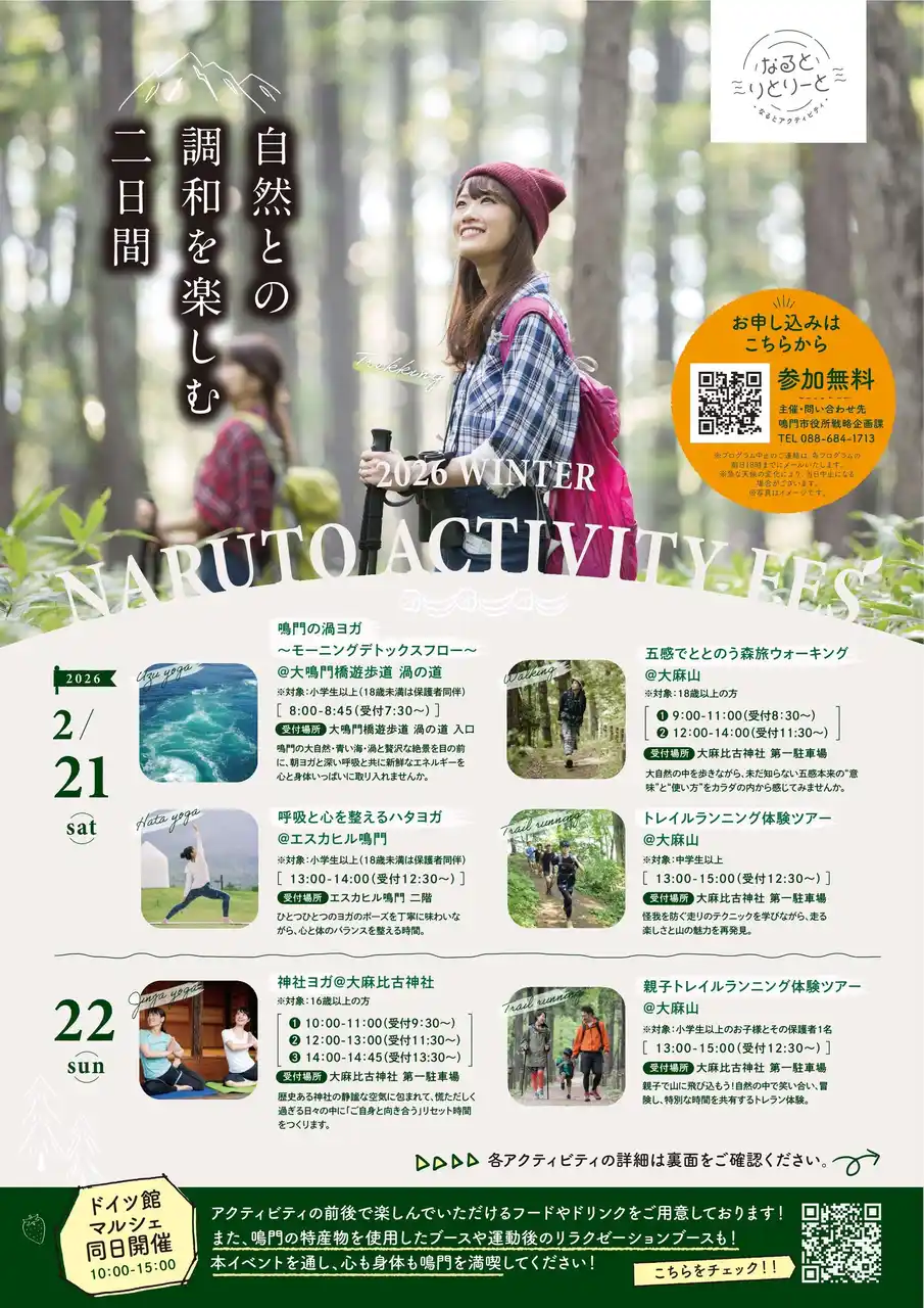 【鳴門市役所】 【徳島県　鳴門市役所】NARUTO ACTIVITY FESを開催