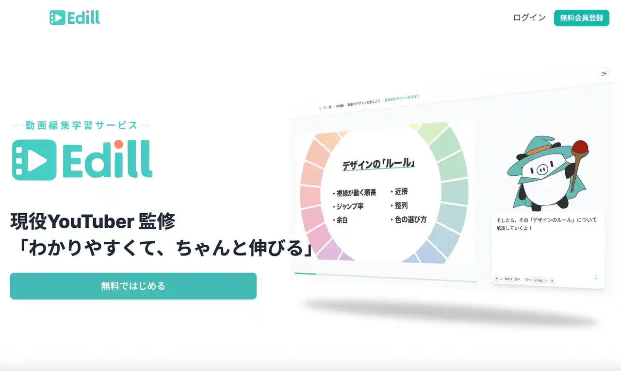 登録者24万人の人気YouTuber監修！動画編集学習サービス「エディル」9/1の本日リリース！