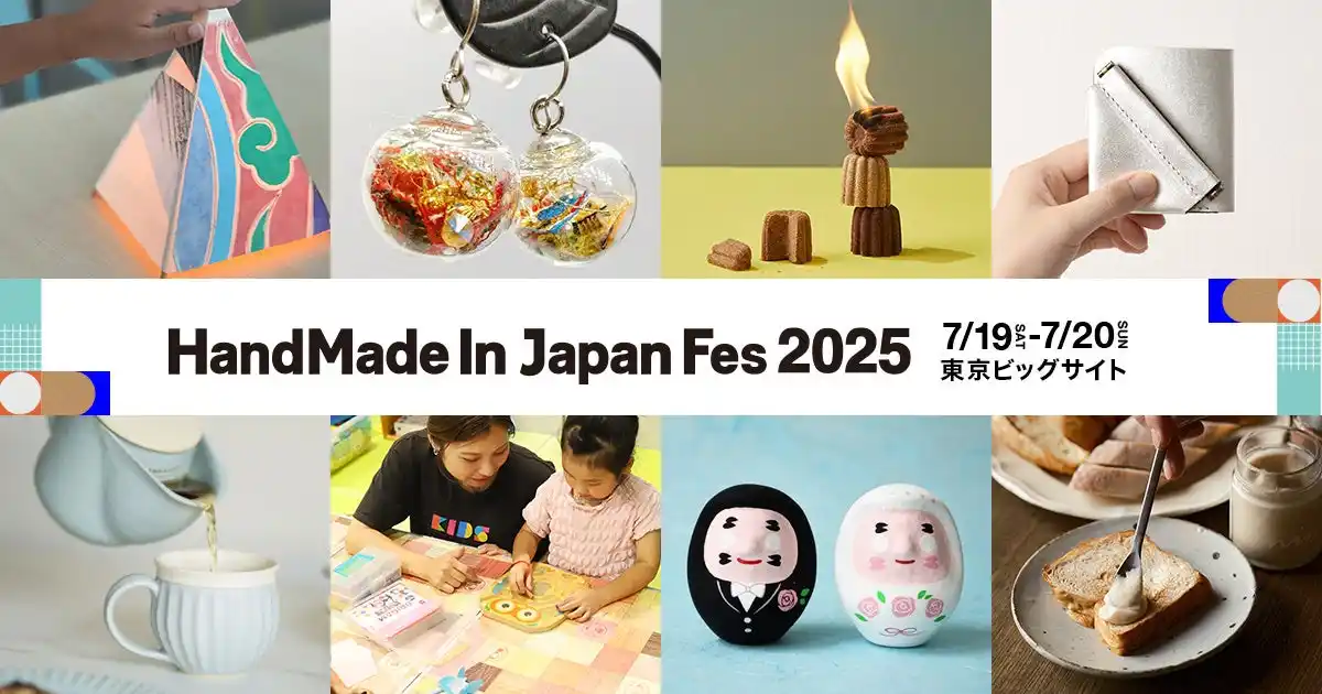 防災×伝統×アップサイクル ― 夏休みの自由研究にもぴったりな「学べるワークショップ」や技術と創造力で生まれた「進化系伝統工芸」、社会課題の解決に取り組む「サステナブルアイテム」まで勢ぞろい