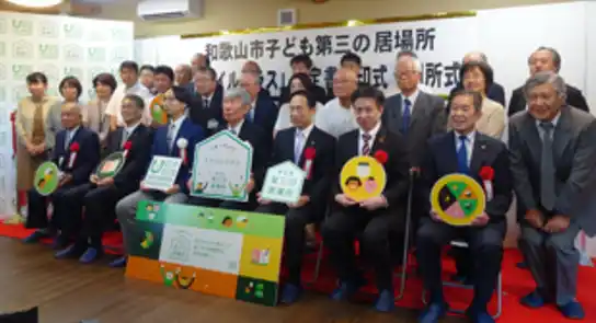 【日本財団「子ども第三の居場所」プロジェクト事務局（公益事業部子ども支援チーム内）】 子どもたちが将来にわたって生き抜く力を育む、安心・安全な居場所 “和歌山県初” の子ども第三の居場所 「スマイルテラス」オープン!