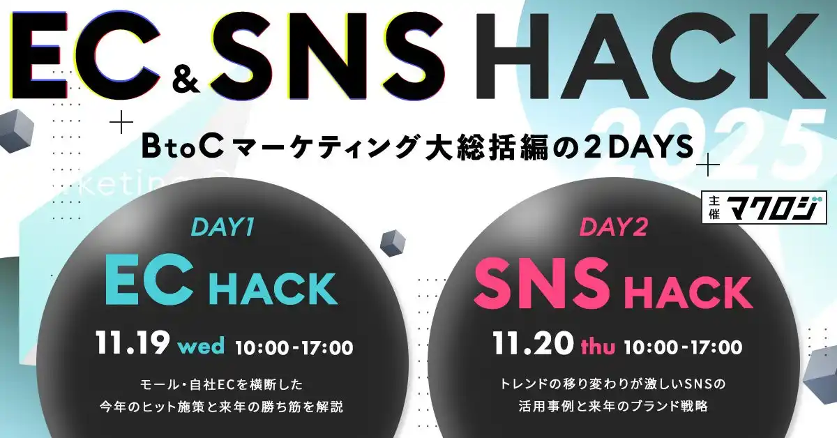 【株式会社on the bakery】 EC＆SNS HACK ～BtoCマーケティング大総括～に on the bakery 代表・井戸 裕哉が登壇　テーマは「体験起点のマーケDX」