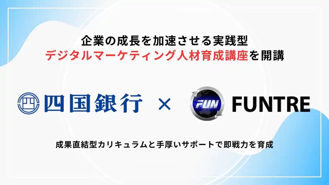 地域企業のDX推進支援でデジタル人材育成講座を新開講、四国銀行×FunTreが業務提携