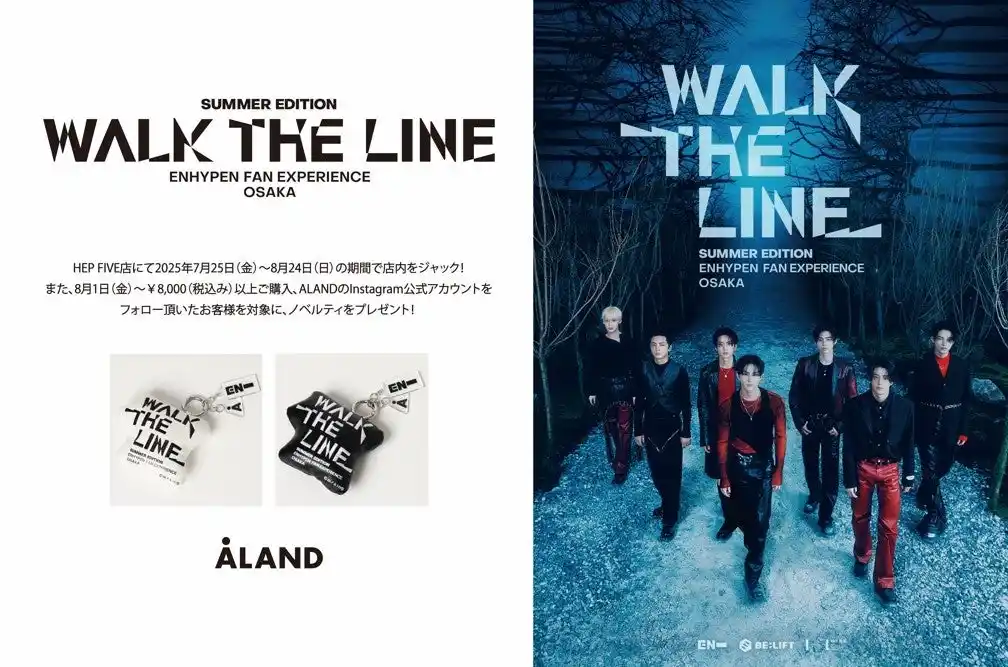 【株式会社アダストリア】 ALANDが、「ENHYPEN WORLD TOUR ‘WALK THE LINE’ IN JAPAN-SUMMER EDITION-：Fan Experience OSAKA」への参画が決定！