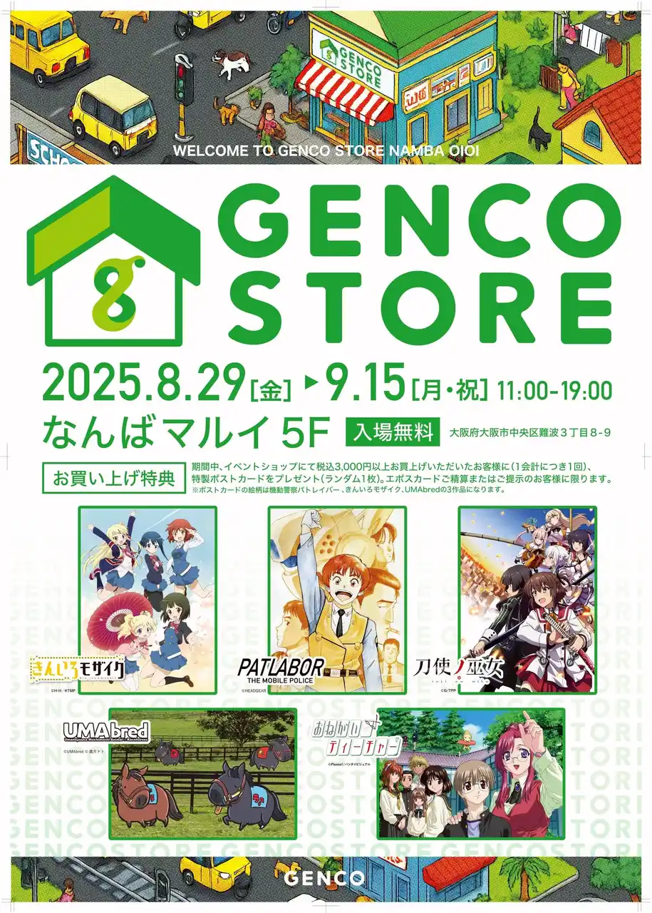 アニメーションプロデュース会社「GENCO」の作品横断物販イベントGENCO STOREなんばマルイにて開催！