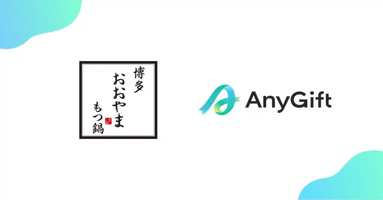 【AnyReach株式会社】 博多もつ鍋おおやま公式通販ショップにて、eギフトサービス『AnyGift』を導入