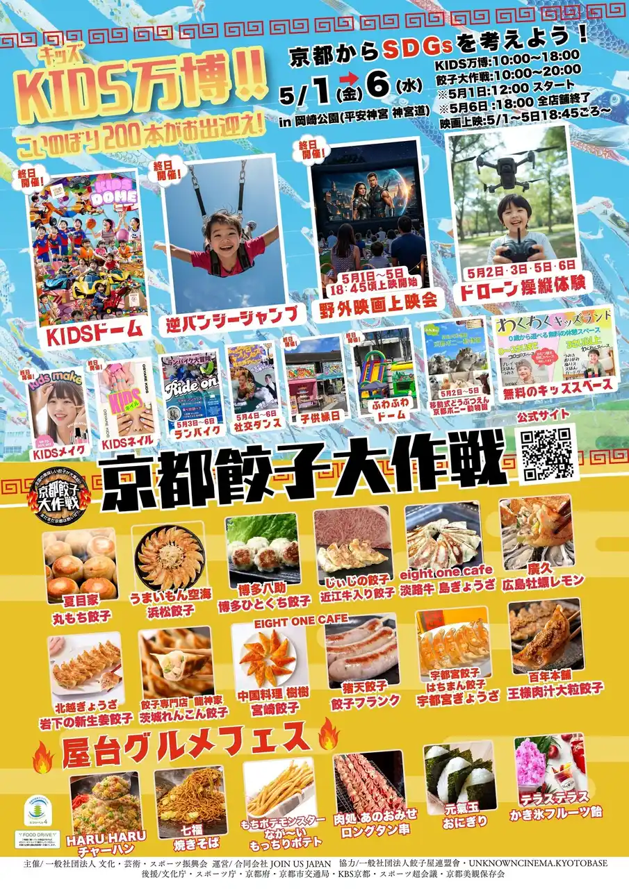KIDS万博2026 ポスター完成版.jpg