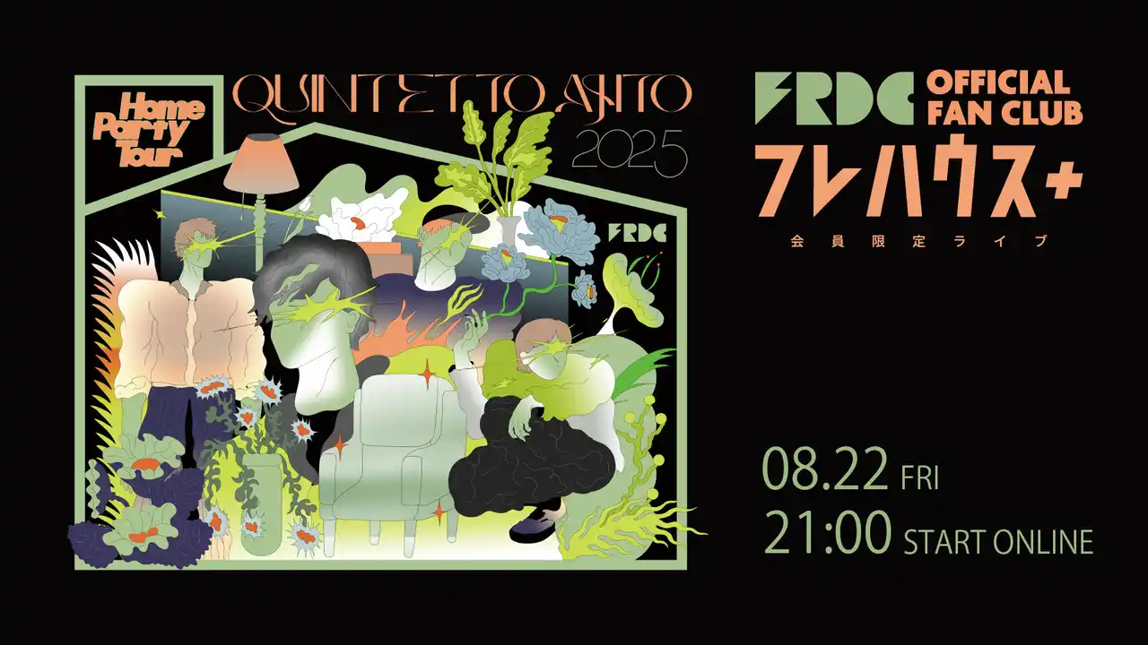 【株式会社Fanplus】 フレデリック「Home Party Tour 2025 -QUINTETTO AJITO-」FanStream/StreamPassにて配信決定！