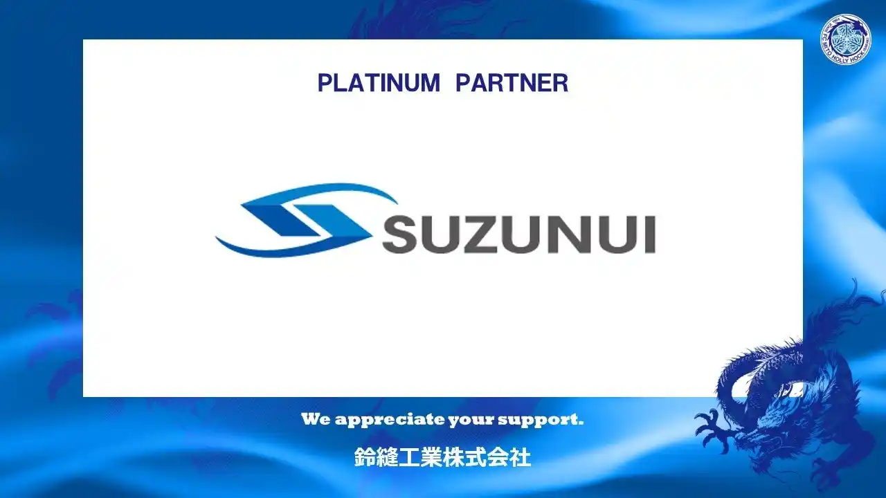【株式会社フットボールクラブ水戸ホーリーホック】 鈴縫工業株式会社とのプラチナパートナー契約締結（増額）のお知らせ