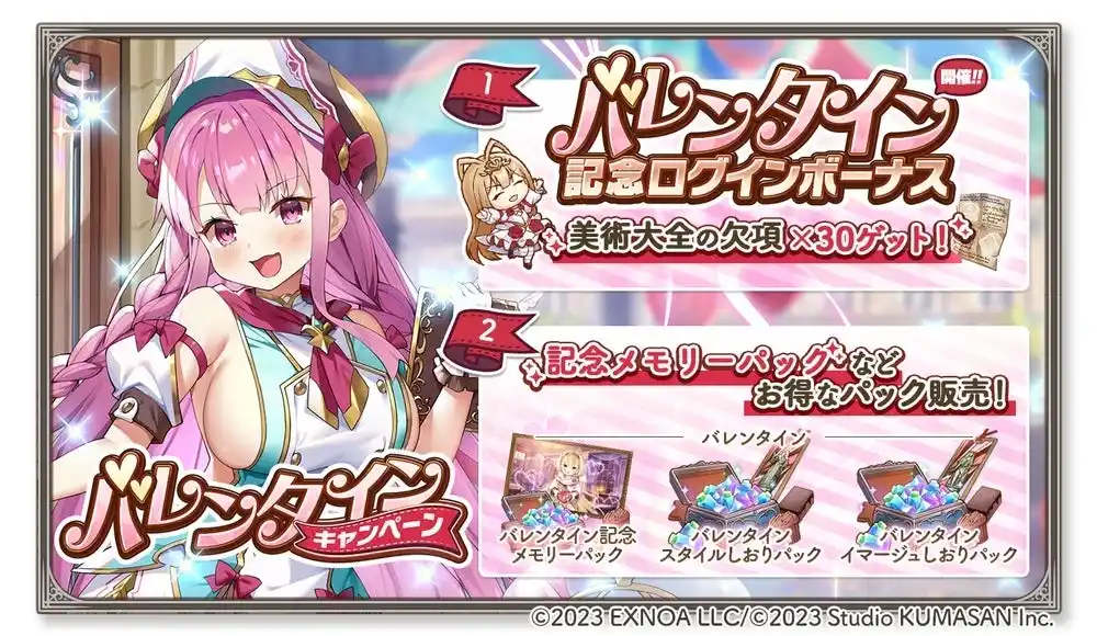 【合同会社EXNOA】 DMM GAMES『ガールズクリエイション -少女藝術綺譚-』バレンタインキャンペーン開催&新登場のメモリーが獲得できるイベント「ジュエリー・バレンタイン」開催！