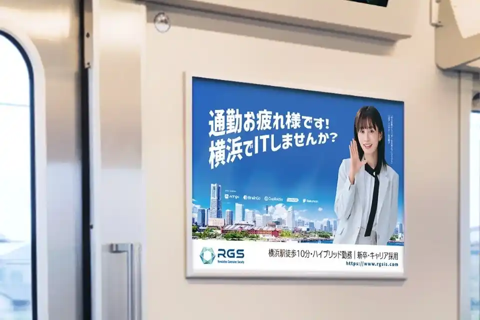「横浜のSIerがすごいらしい。」RGSが12月15日より新ブランディング広告を展開　横浜エリアでの認知拡大へ