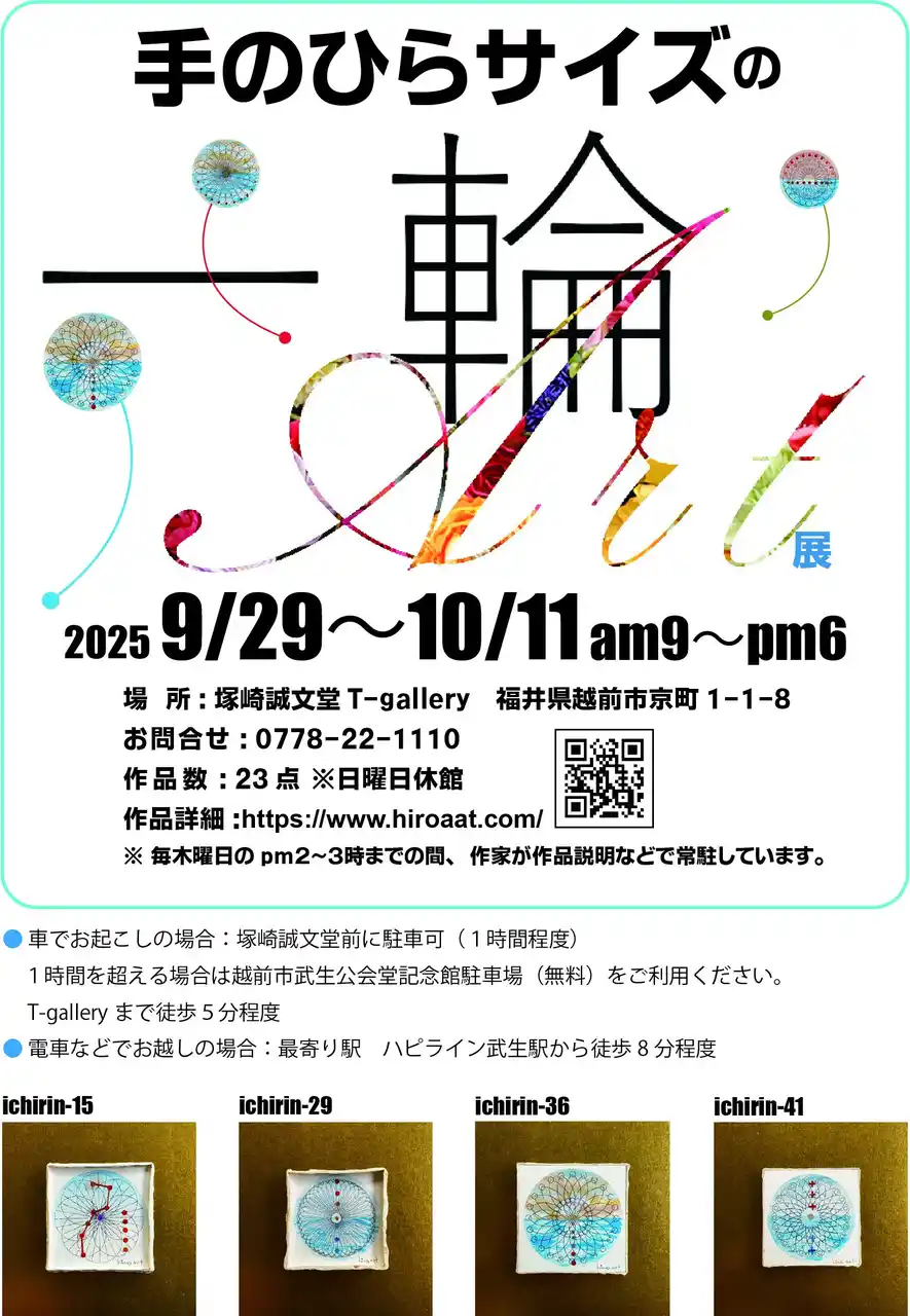 【クラシモンズ】 福井県越前市の塚崎誠文堂T-galleryで手のひらサイズの一輪アート展開催
