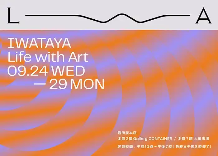 【YUGEN Gallery】福岡・天神にて「IWATAYA Life with Art」への出展が決定！＜2025年9月24日（水）～9月29日（月）＞