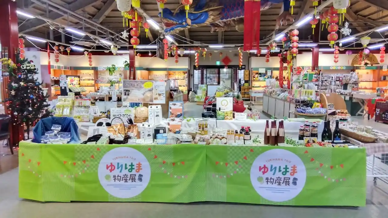 【湯梨浜町商工会】 「道の駅燕趙園（鳥取県湯梨浜町）」にて「ゆりはま物産展」開催”12月25日～1月25日”--和綴じノート作り体験（1/10限定）