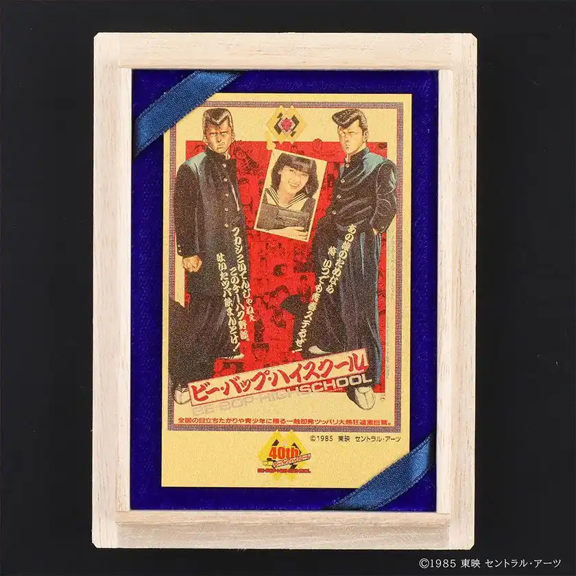 ビー・バップ・ハイスクール(1985)純金カード