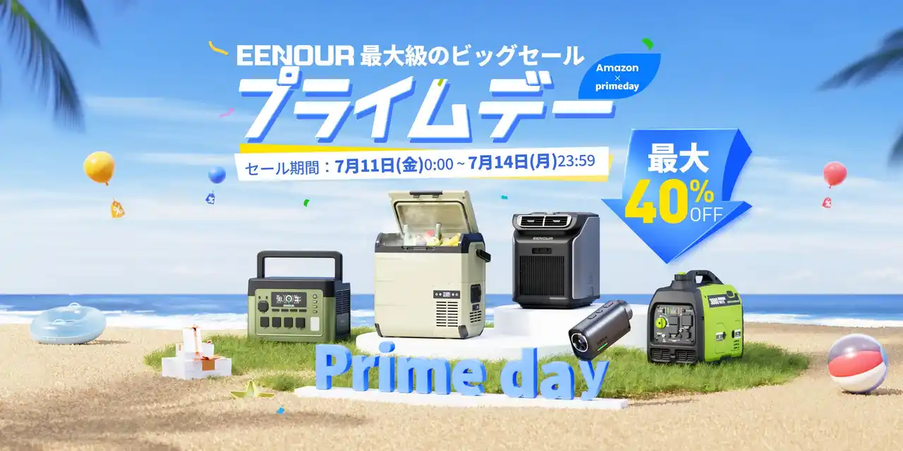 【EENOUR最大級のビッグセール】 「Amazonプライムデー2025」にてEENOURの人気商品が最大40%OFFで販売！