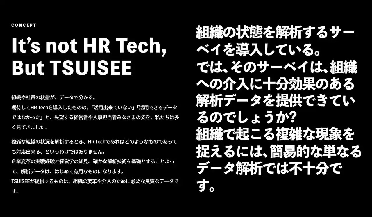 TSUISEEがエンゲージメントの測定機能を大幅にバージョンアップ。人事担当者がカルチャーを変える変革者へ。