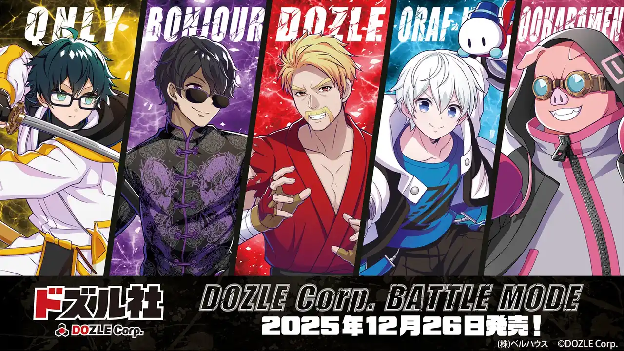 『ドズル社 meets SHIBUYA TSUTAYA』コラボグッズ第3弾「ドズル社バトルモード」が12月26日(金)より発売！