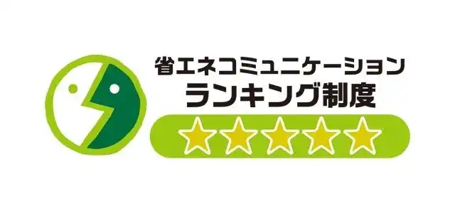 【株式会社ミツウロコグループホールディングス】 令和7年度「省エネコミュニケーション・ランキング制度」 五つ星獲得に関するお知らせ