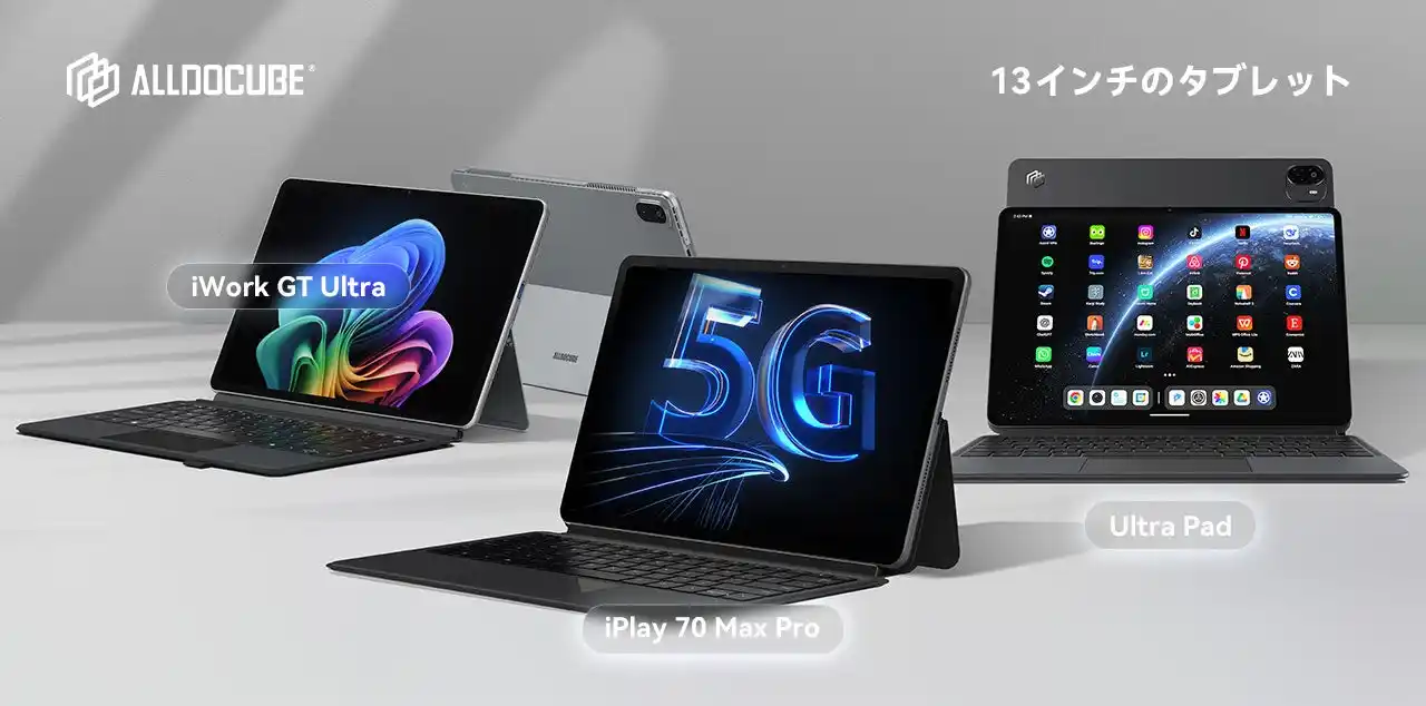 ALLDOCUBE、大型連休商戦に向けて13インチラインナップを拡充
