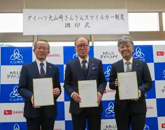 【ダイハツ工業株式会社】 「ダイハツ大山崎さんさんスマイルカー制度」に関する契約を締結