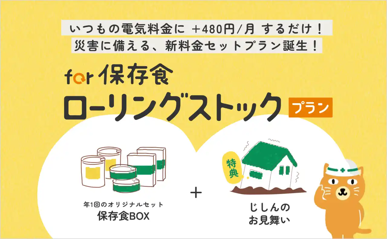 for 保存食ローリングストックプラン.png