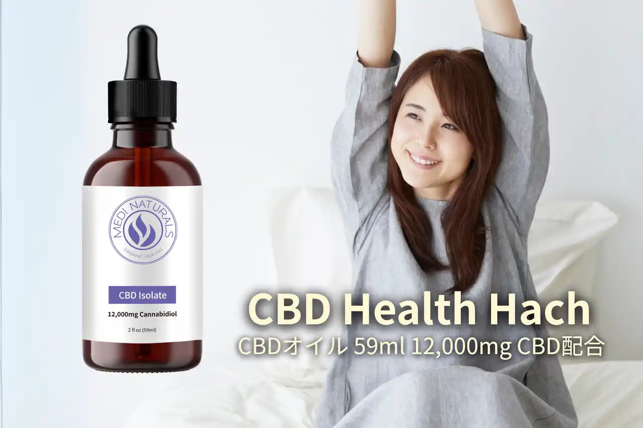 「8割が健康の見直し時？」トップアスリート愛用【CBDオイル 高濃度12,000mg】