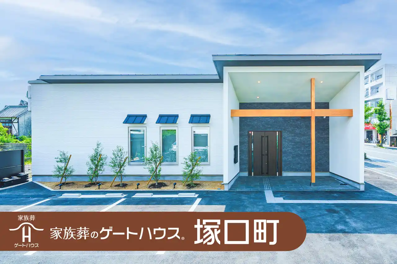 【ラポール株式会社】 尼崎市2店舗目！「家族葬のゲートハウス 塚口町」 7月12日にグランドオープン