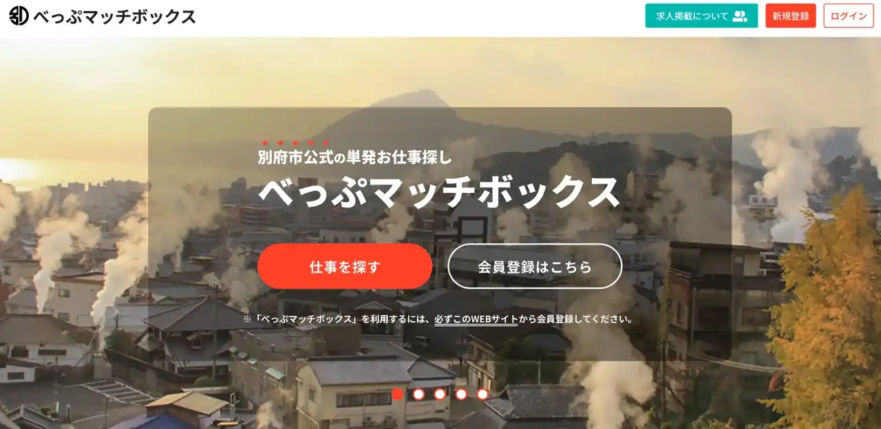 大分県別府市の公式スポットワークプラットフォーム「べっぷマッチボックス」8/1（金）よりサービス開始