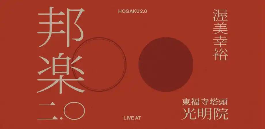 【京都公演】“邦楽ニ.〇” 京都・光明院公演 2026『NEXT JAPAN CLASSIC』和蝋燭ゆらぐ夜の禅寺、枯山水を一望するステージにて「ギター×箏×三味線×胡弓×笙×DUB」が織りなす音体験