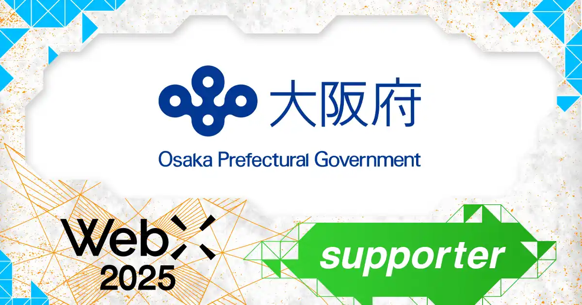 【株式会社CoinPost】 大阪府、CoinPostが企画する国際カンファレンス「WebX2025」の後援に決定