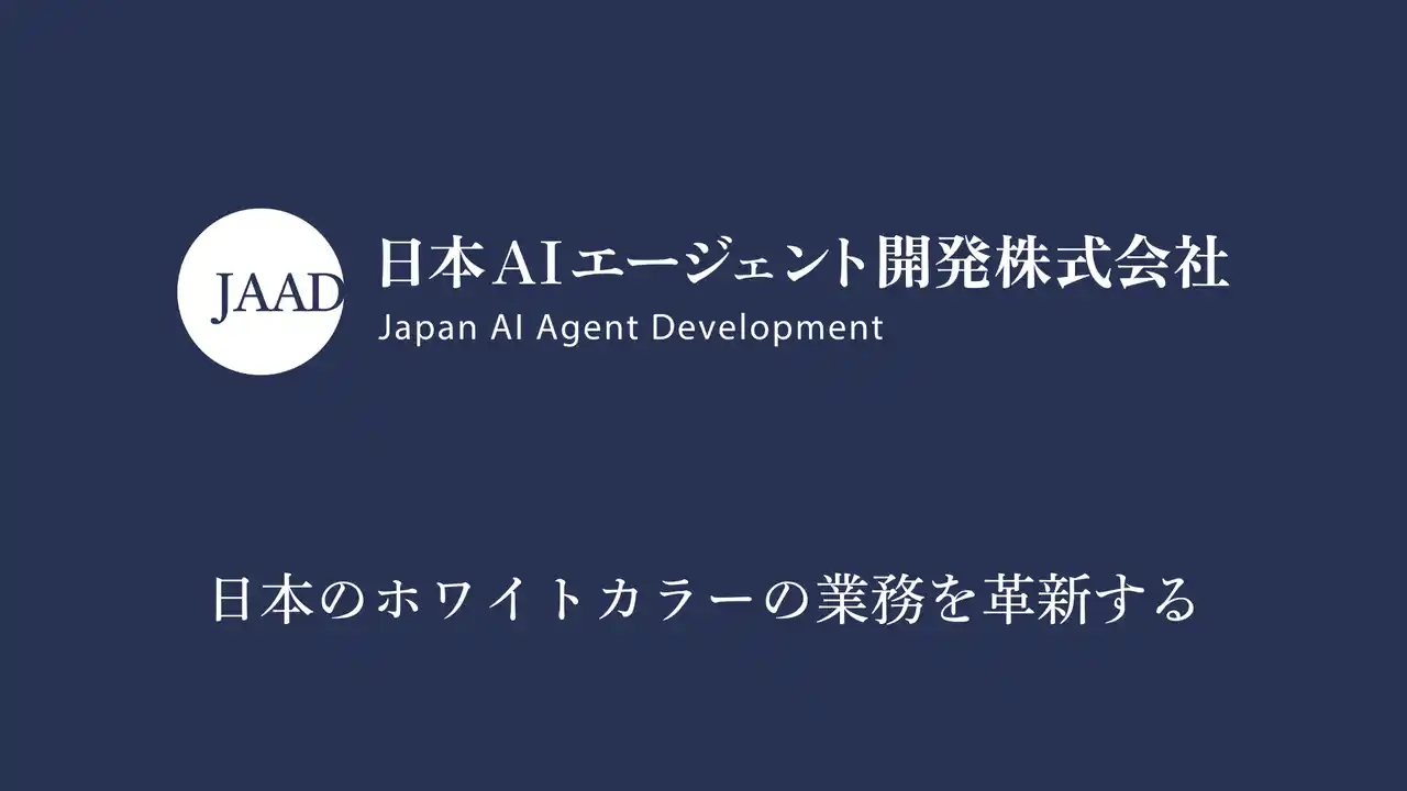 【カイタク株式会社】 ホワイトカラーの業務を革新する【AI事務エージェント】を共同開発