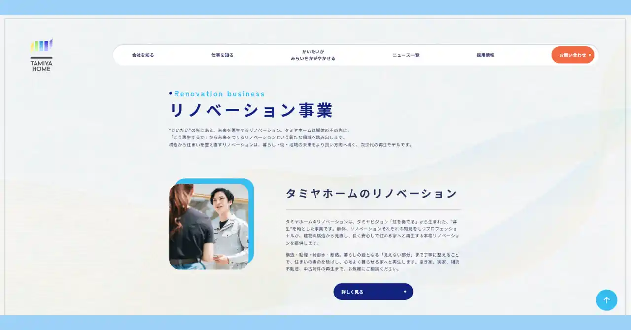 【900万戸の空き家問題に挑む】リノベーション事業特設サイトオープン