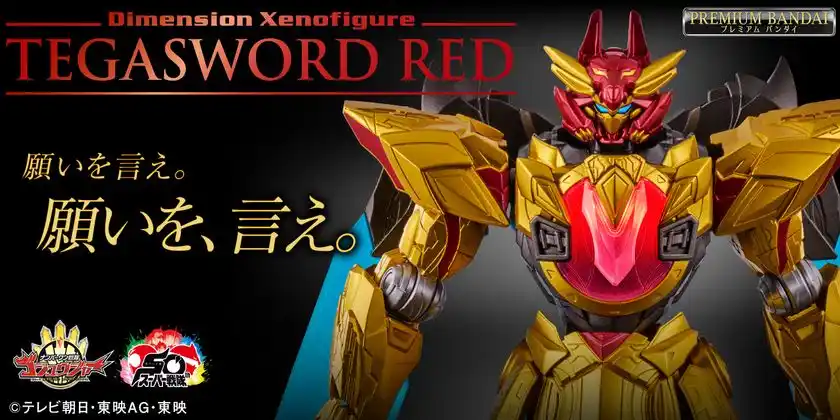 『ゴジュウジャー』テガソードがロボ状態特化にディテールアップ！さらにスーパー戦隊50周年記念キャンバスアート2種が登場！