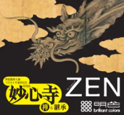 【株式会社桃谷順天館】 大阪市立美術館　特別展「妙心寺　禅の継承」妙心寺 ご祈祷済みステッカー付 限定化粧品を販売！