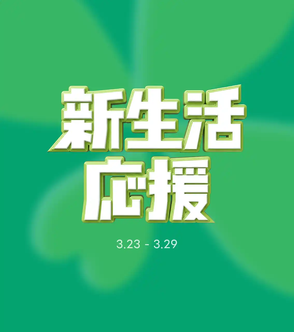 【最大80%OFF＋クーポン併用】「amood（アムード）」、新生活シーズン3大特集を同時開催！