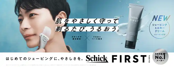 「Schick FIRST TOKYO」から、“シェービング前の肌ケア”を叶える新発想のシェービング剤『シェービングミルキークリーム』登場！