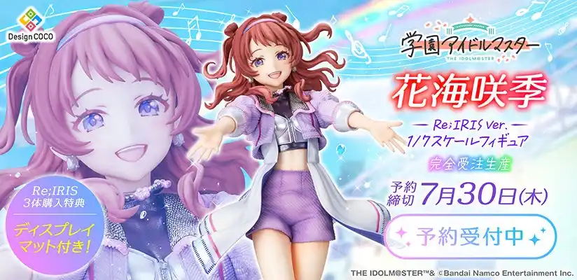 【株式会社デザインココ】 『学園アイドルマスター』より、「花海咲季」がRe;IRIS Ver.で1/7スケールフィギュア化！