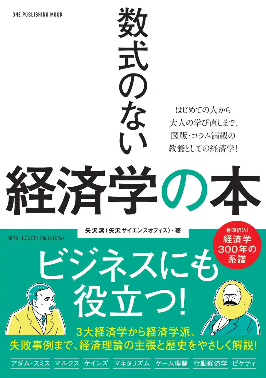 【７月22日発売】トランプが進める保護主義とは？　投資以前に押さえておきたい、ビジネスにも役立つ経済学300年が一気にわかる本が登場！