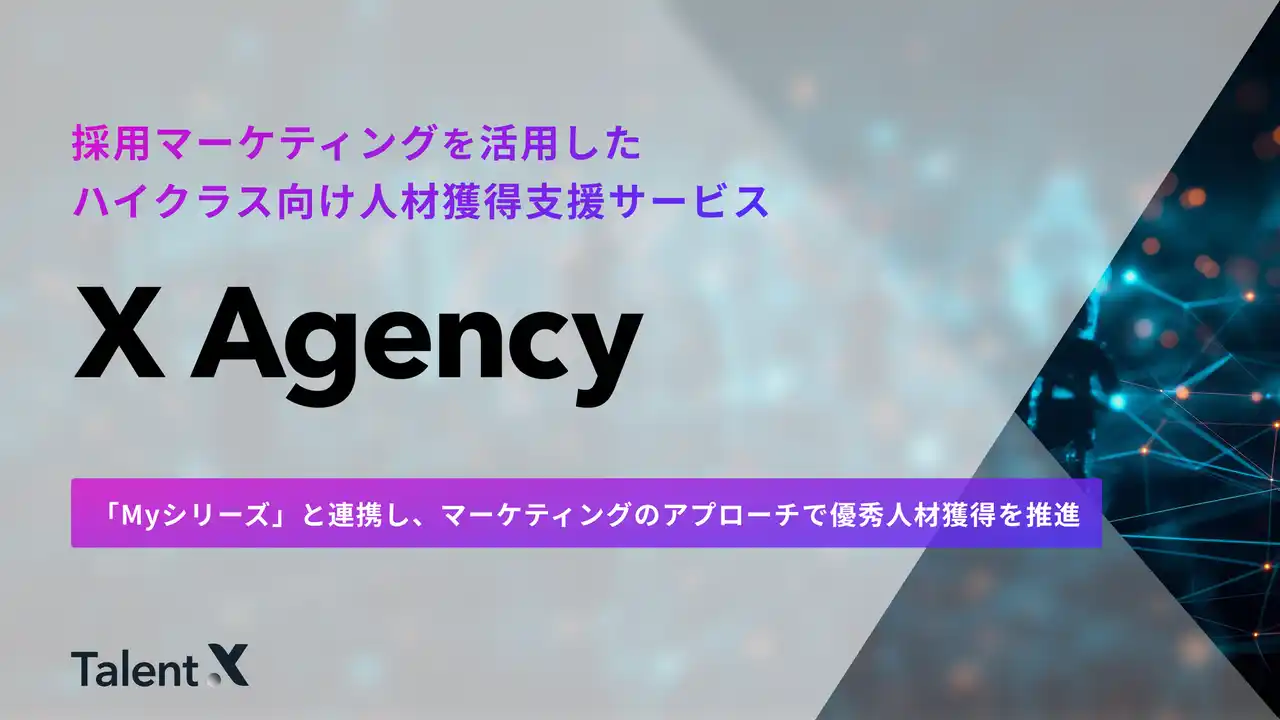 TalentX、採用マーケティングを活用したハイクラス向け人材獲得支援サービス「X Agency（エックスエージェンシー）」を正式リリース