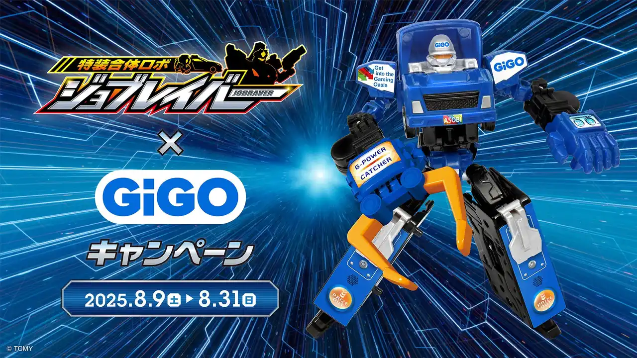 「特装合体ロボ ジョブレイバー」×GiGOアミューズメントコラボキャンペーン開催