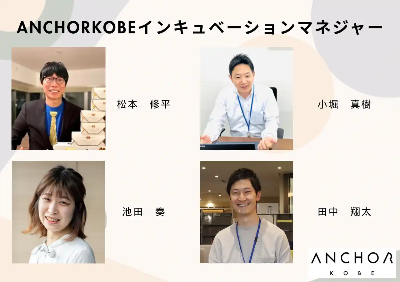 【神戸新聞社】 アンカー神戸アクセラレーションプログラム「トーマツINSTRUCT2025」参加企業募集開始！　成長を本気で加速させたい企業へ、6ケ月の集中支援、3社程度限定