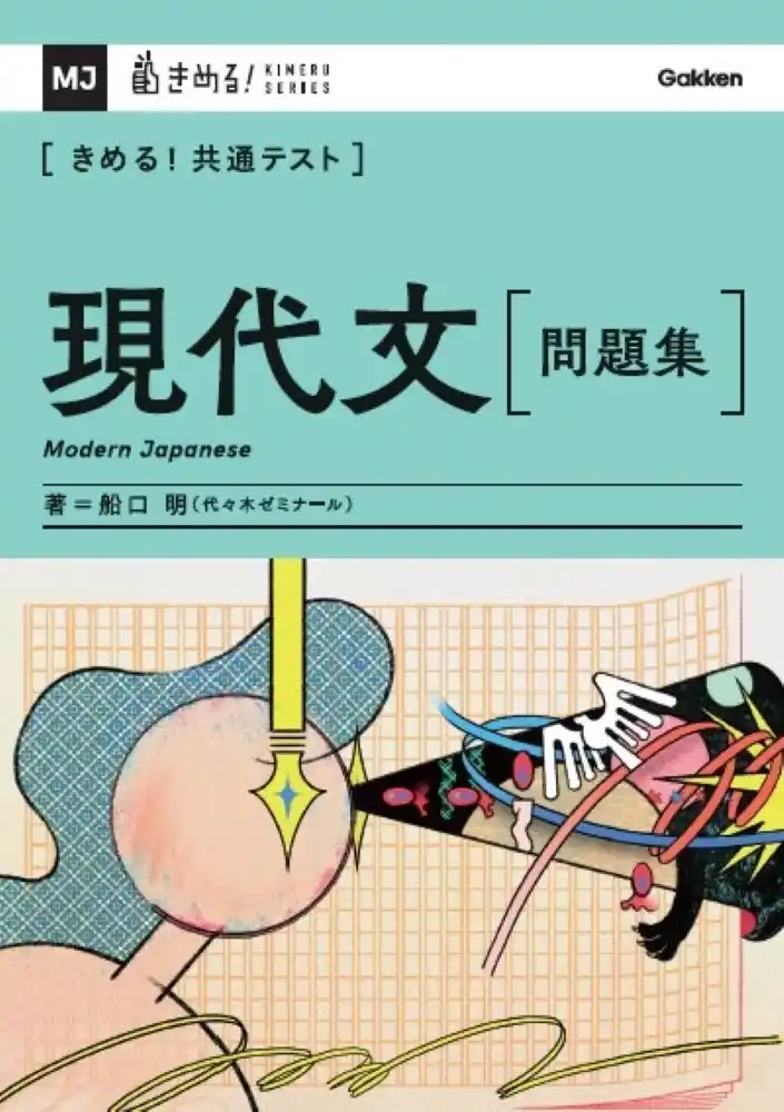 発売からわずか2週間で重版決定！『きめる！共通テスト　現代文　問題集』が大好評！