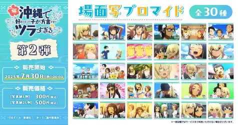 TVアニメ『沖縄で好きになった子が方言すぎてツラすぎる』日本全国のコンビニエンスストアを中心とするマルチコピー機内の「インクルーズプリント」にてコンテンツプリントの第2弾が選択式で販売開始！