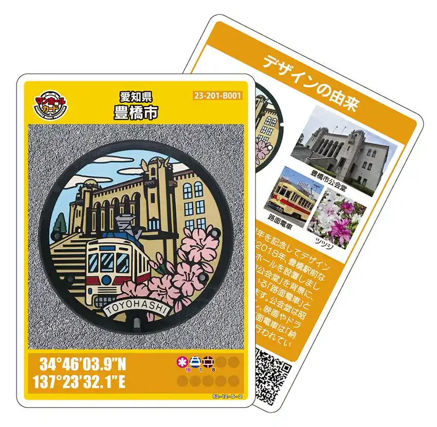 【豊橋市】 まちの魅力を足元から発見！　マンホールカードをリニューアル